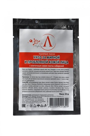 Маска для лица тканевая Уход за жирной кожей, 20г, Микролиз мик93 - фото 17655