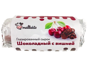 Сырок глазированный c шоколадом и вишней, 90г, Mallakto малл1