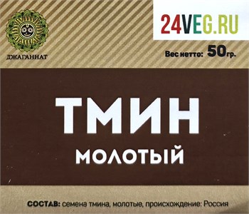 Тмин молотый, 50г сп89