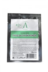 Маска для лица тканевая Уход за сухой кожей, 20г, Микролиз мик92