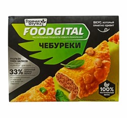 Чебуреки растительные, 360г, Горячая штучка гшт3