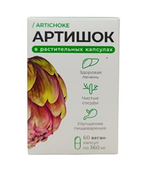 Артишок экстракт, 60капс, КЗ кз2951