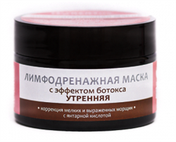  Маска утренняя лимфодренажная с эффектом ботокса, 100мл, VI-Cosmetics виай113