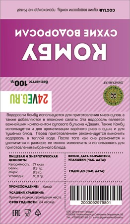Водоросли комбу сушеные, 100г пм20