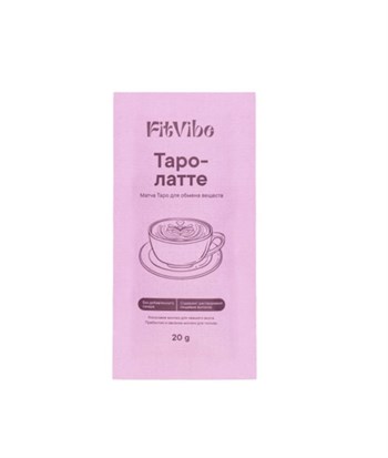 Напиток Таро-латте, 20г, ФитВайб фитвб9