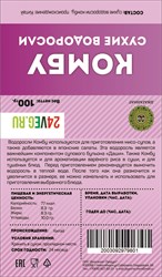 Водоросли комбу сушеные, 100г пм20