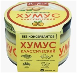 Хумус классический без консервантов, 200г, Полезные продукты пп24